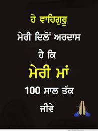 Eh naa kaho ki meri maa mere naal rehndi hai, kaho asi maa de naal rehnde hann. Meri Maa Punjabidharti Com
