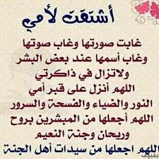يوم عرفة دعاء لامي المتوفية. Ø¯Ø¹Ø§Ø¡ Ù„Ù„Ø£Ù… Ø§Ù„Ù…ØªÙˆÙÙŠØ© Ù…ÙˆØ³ÙˆØ¹Ø© Ø¥Ù‚Ø±Ø£ Ø¯Ø¹Ø§Ø¡ Ù„Ù„Ø§Ù… Ø§Ù„Ù…ØªÙˆÙÙŠØ© Ø¨Ø§Ù„ØµÙˆØ± Ø¯Ø¹Ø§Ø¡ Ù„Ù„Ø§Ù… Ø§Ù„Ù…ØªÙˆÙÙŠØ© ÙŠÙˆÙ… Ø§Ù„Ø¬Ù…Ø¹Ø©