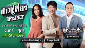 เกาะติดข่าว ข่าววันนี้ ข่าวด่วน ข่าวออนไลน์ ข่าวอาชญากรรม. Live à¸‚ à¸²à¸§à¹€à¸— à¸¢à¸‡à¹„à¸—à¸¢à¸£ à¸ 28 à¹€à¸¡ à¸¢ 64 Thairathtv Youtube