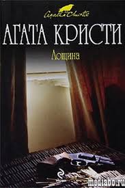 аудиокниги Mp3 книги скачать бесплатно без регистрации без смс Agata Kristi Loshina Audiokniga Slushat Onlajn Zarubezhnye Detektivy Audioknigi Slushat Onlajn Audiobiblioteka Audioknigi Onlaj Knigi Detektivy Audioknigi