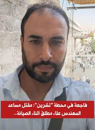 أحرار إيران ينتفضون، والشعب الإيراني يتحرر من قيود الملالي. وحرق بعض مقرات  الحرس الثوري! خراااب إيران عمارة للعراق وغيرها. ليس صدفة أن اليوم الذي  طُرحت فيه العملة السورية، سقطت فيه العملة الإيرانية!