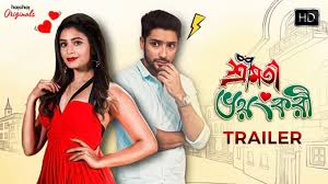 Shrimoti Bhoyonkori 2018 Imdb Stay tuned to hoichoi for more updates…! shrimoti bhoyonkori 2018 imdb