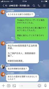 詐欺に引っかかってみた話】Tinderが危険な理由 - LoveBook