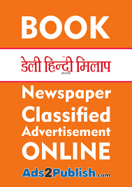 Guide To Book Advertisement In Daily Hindi Milap Newspaper By Ads2publish Issuu The newspapers main income comes with the ads placed in the newspaper. issuu