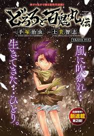 Dororo To Hyakkimaru-Den - Read Hentai Manhwa, Hentai Manga, Hentai  Webtoon, Hentai Comics, Porn Comics, Manhwa18, Hentai20, Sex Manga, E hentai