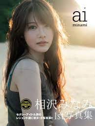 Minami Aizawa 1st. Photobook  aiminami  Paperback ver.  From Japan | eBay