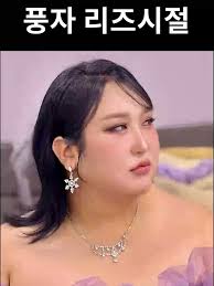 풍자남자시절얼굴