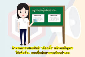 ตรวจสอบสิทธิ์เลือกตั้งท้องถิ่นผ่านออนไลน์ เพียงกรอกเลขประจำตัวประชาชน 13 หลัก เมื่อวานนี้ (25 พฤศจิกายน 2563) ทางกรมการปกครองได้เปิดเว็บไซต์. à¸­à¸šà¸ˆ à¹à¸ˆ à¸‡à¸•à¸£à¸§à¸ˆà¸ª à¸—à¸˜ à¹€à¸¥ à¸­à¸à¸• à¸‡à¸™à¸²à¸¢à¸ à¸ª à¸­à¸šà¸ˆ à¸•à¸£ à¸‡ à¸ªà¸¢à¸²à¸¡à¸£ à¸