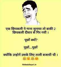 Funniest & hilarious jokes sms, messages in hindi and english. Hindi Funny Jokes Short With Images Hindi Funniest Jokes Ever