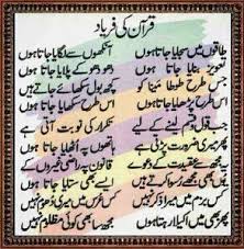 Quran ki faryad | Quran quotes verses, Quran quotes, Deep words