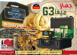 جهاز كشف الذهب فى اليمن ميغا جي 3 Gold Detector Ads Detection