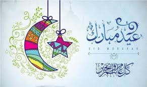 * أهنئكم بمناسبة قرب حلول عيد الفطر المبارك وكل عام وأنتم بخير. Ø±Ø³Ø§Ø¦Ù„ ØªÙ‡Ù†Ø¦Ø© Ø¹ÙŠØ¯ Ø§Ù„ÙØ·Ø± Ø§Ù„Ù…Ø¨Ø§Ø±Ùƒ Eid 2021 Ø¹Ø¨Ø§Ø±Ø§Øª Ø§Ù„ØªÙ‡Ù†Ø¦Ø© Ø¨Ø§Ù„Ø¹ÙŠØ¯ Ù„Ù„Ø£ØµØ¯Ù‚Ø§Ø¡ ÙˆØ§Ù„Ø£Ù‚Ø§Ø±Ø¨ Ø§Ù„Ø¢Ù† Ø«Ù‚ÙÙ†ÙŠ