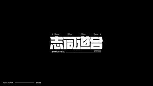pin by wongbo on type 字体 標準字 graphic design typography fonts design design