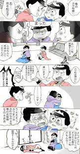 漫画 おそ松王子とカラ松姫 一カラ anime boy anime otaku anime