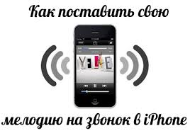 Kak Ustanovit Svoj Rington Na Iphone