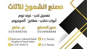 مصنع شموخ للأثاث Home Facebook