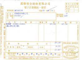 不打統一編號 品名、數量、單價需標示完整，品名為代號或英文名 稱者，敬請申請人加註中文說明，數量如為一批，敬 請廠商以附件樣式提供清單。 注意：扣抵聯與收執聯需同時檢附報支核銷 Https Fina Advantech Com Tw Download E7 99 Bc E7 A5 A8 E6 A8 A3 E5 Bc B5 E6 A0 Bc E5 Bc 8f E5 88 86 E9 A1 9e Pdf