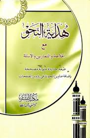 Hidaya Tun Nahw Pdf Books Reading Free Books Download Free Books Online