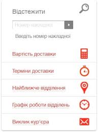 новая почта отследить груз по номеру декларации украина 2017 Novaya Pochta Otsledit Posylku Gruz Po Nomeru Deklaracii Rasschitat Stoimost Dostavki