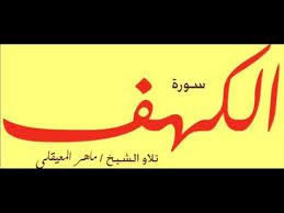 Ø³ÙØ±Ø© Ø§ÙÙÙÙ ÙØ§ÙØ± Ø§ÙÙØ¹ÙÙÙÙ Ø¨Ø¯ÙÙ Ø§Ø¹ÙØ§ÙØ§Øª سورة النحل كاملة للقارئ قادر الكردي. image summary gallery