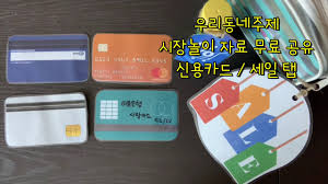 반품/교환/환불은 배송 완료 후 7일 이내에 가능합니다. ížˆì½©92 ìœ ì¹˜ì› ì–´ë¦°ì´ì§' ìš°ë¦¬ë™ë„¤ ì‹œìž¥ë†€ì´ ìžë£Œ ë¬´ë£Œ ê³µìœ  Youtube