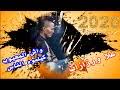 محمد الامين / حسن بيك. ØªØ­Ù…ÙŠÙ„ Ø£ØºÙ†ÙŠØ© 3ala Warzazat 2019 Mp3 Mp4