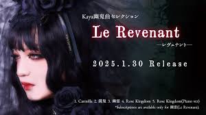 Kaya Offcial Website 薔薇中毒