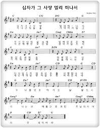 십자가 그 사랑 멀리 떠나서 올네이션스 찬양듣기 악보 Christian Songs Easy Drawings Songs
