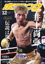 See more of 井上尚弥・拓真 後援会 on facebook. äº•ä¸Šå°šå¼¥ Naoya Inoue On Twitter ä»Šæœˆå·ãƒœã‚¯ã‚·ãƒ³ã‚°ãƒžã‚¬ã‚¸ãƒ³ è¦ãƒã‚§ãƒƒã‚¯ã‚„ã§ Boxing Magazine