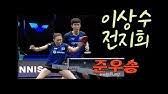 경기일정 ＠ 7월 28일(수) 15시 : ê²°ìŠ¹ ìš°ìŠ¹ ì‹ ìœ ë¹ˆ ì „ì§€í¬ Vs ì¹´ìŠ¤ë¯¸ ížˆë¼ë…¸ë¯¸ìœ  2021 Wtt Star Contender Doha Final Youtube