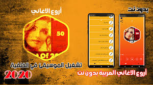 موقع البوماتي , حمل اغاني جديدة والبومات رائعة. Ø§ØºØ§Ù†ÙŠ Ø¹Ø±Ø¨ÙŠÙ‡ 2020 Ø¨Ø¯ÙˆÙ† Ù†Øª Ø§ØºØ§Ù†ÙŠ Ø¹Ø±Ø¨ÙŠÙ‡ Ù…Ù†ÙˆØ¹Ù‡ For Android Apk Download