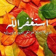 شرح دعاء أستغفر الله العظيم الذي لا إله إلا هو الحي القيوم وأتوب إلي Islamic Art Calligraphy Arabic Calligraphy Painting Islamic Pictures