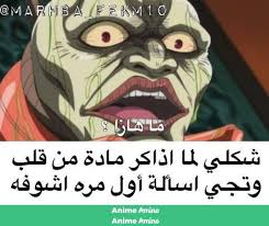 صور مضحكه اكسر الملل امبراطورية الأنمي Amino