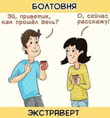 Амбиверт: кто это такие и как совмещают в себе черты экстраверта и интроверта?