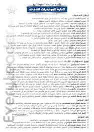 قائمة المراجعة الشاملة لتنظيم وإدارة مؤتمر ناجح كل قائد infographic motivation education