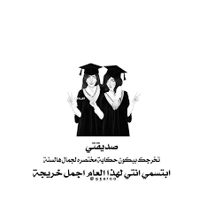 كلام تخرج بحث Google Graduation Wallpaper Print Planner Beautiful Arabic Words