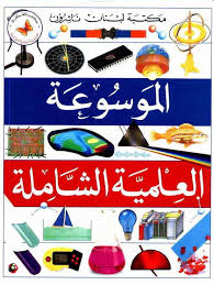 اضغط على الصورة لرؤيتها بالحجم الطبيعي Pdf Books Arabic Books Books Free Download Pdf