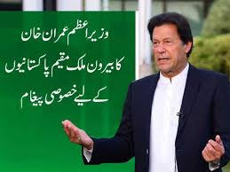 عمران خان کی تازہ ترین خبریں، تصاویر، مضامین اور متعلقہ کالم پڑھئیے۔ عمران خان کی نئی ویڈیوز دیکھئے۔ خبریں شیئر کیجئے فیس بک، ٹوئیٹر، وٹس ایپ وغیرہ پر۔ Covid 19 Prime Minister Imran Khan Again Falls Back On Overseas Pakistanis For Donation Pakistan Gulf News
