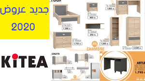 عروض كيتيا Kitea في غرف نوم الاطفال Chambres Enfants لسنة 2020 Youtube