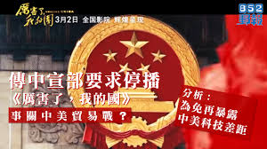 Image result for 厲害了我的國