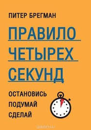 наталья ром хочу говорить красиво техники речи читать онлайн Pravilo Chetyreh Sekund Nauchnye Knigi Knigi Dlya Chteniya Knigi