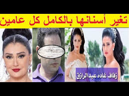غاده عبدالرازق تعلن زواجها للمره 12وفارق السن صادم من هو العريس Youtube