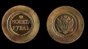 сто лет со дня рождения ленина 1 рубль цена украина 1 Rubl 1771 Goda Sestroreckij 55 Mm Kopiya Monety Bronza