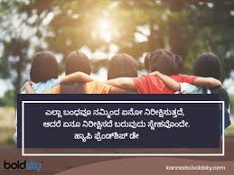 You were, are and will always be my best friend. Happy Friendship Day Wishes And Quotes à²¨ à²® à²® à²¸ à²¨ à²¹ à²¤à²° à²— à²¶ à²­ à²¶à²¯ à²• à²°à²² à²‡à²² à²² à²µ à²¸ à²¦à²° à²¸ à²¦ à²¶à²—à²³ Kannada Boldsky