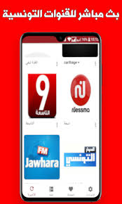Maybe you would like to learn more about one of these? Download Tunisie Tv Direct Ø§Ù„Ù‚Ù†ÙˆØ§Øª Ø§Ù„ØªÙˆÙ†Ø³ÙŠØ© Ø¨Ø« Ù…Ø¨Ø§Ø´Ø± Free For Android Tunisie Tv Direct Ø§Ù„Ù‚Ù†ÙˆØ§Øª Ø§Ù„ØªÙˆÙ†Ø³ÙŠØ© Ø¨Ø« Ù…Ø¨Ø§Ø´Ø± Apk Download Steprimo Com