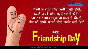 I feel extremely proud to be a friend with such an amazing doctor who has saved so many lives, who is dedicated towards his job and who is completely selfless…. Hindi Friendship Day Quotes Images Motivation Inspiration Thoughts Sayings Wishes Greetings Friendship Day Quotes Friendship Quotes Images Happy Friendship Day