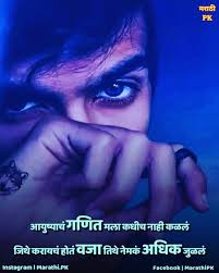 2 पस त 0 ट प पण य Instagram मर ठ ह द कव त व च र च र ळ श यर प र म म त र Marathi H In 2020 True Friendship Quotes Marathi Quotes Friendship Quotes