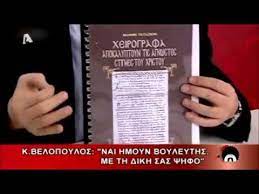 2 ὡς γέγραπται ἐν τοῖς προφήταις, ἰδοὺ ἐγὼ ἀποστέλλω τὸν ἄγγελόν μου πρὸ προσώπου σου, ὃς κατασκευάσει τὴν. Apisteyto O Prwhn Boyleyths Belopoylos Poylaei Apokleistikes Epistoles Toy Ihsoy Youtube