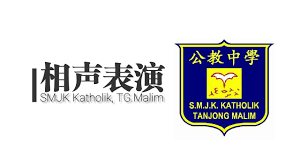 Gatorade hsbc 2019 | smjk katholik (girls team) interview. Laman Rasmi Smjk Katholik Tanjong Malim ä¸¹ç»'é©¬æž—å…¬æ•™å›½æ°'åž‹åŽæ–‡ä¸­å­¦
