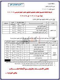 إضغط هنا للدخول إلي الصفحة. ÙƒØ´ÙƒÙˆÙ„ Ù†Ù†Ø´Ø± ØªÙ†Ø³ÙŠÙ‚ Ø§Ù„Ù…Ø±Ø­Ù„Ø© Ø§Ù„Ø«Ø§Ù„Ø«Ø© Ù„Ù„Ù‚Ø¨ÙˆÙ„ Ø¨Ù€ Ø§Ù„Ø«Ø§Ù†ÙˆÙŠ Ø§Ù„Ø¹Ø§Ù… ÙÙŠ Ø§Ù„Ø¨Ø­ÙŠØ±Ø©